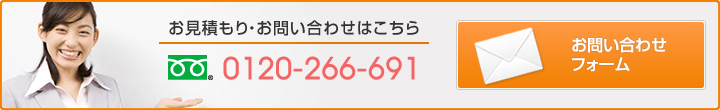 お問い合わせフォーム